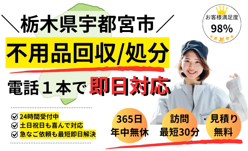 栃木県宇都宮市の不用品回収サービス・便利屋お助け用心棒
